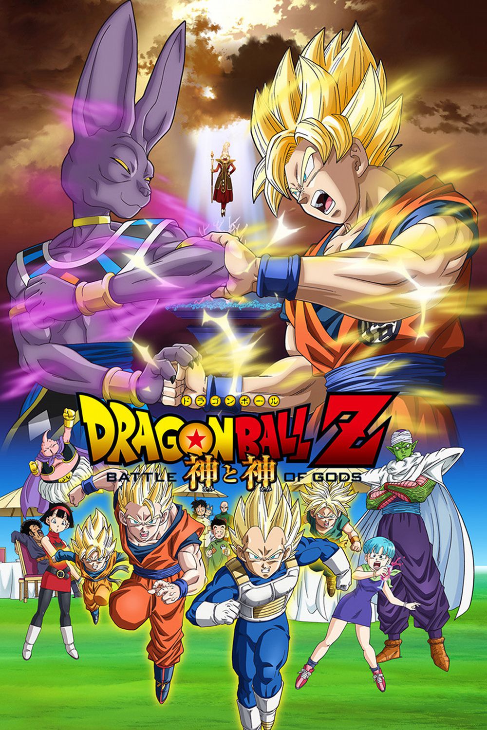 Dragon_Ball_Z_Battle_of_Gods.jpg